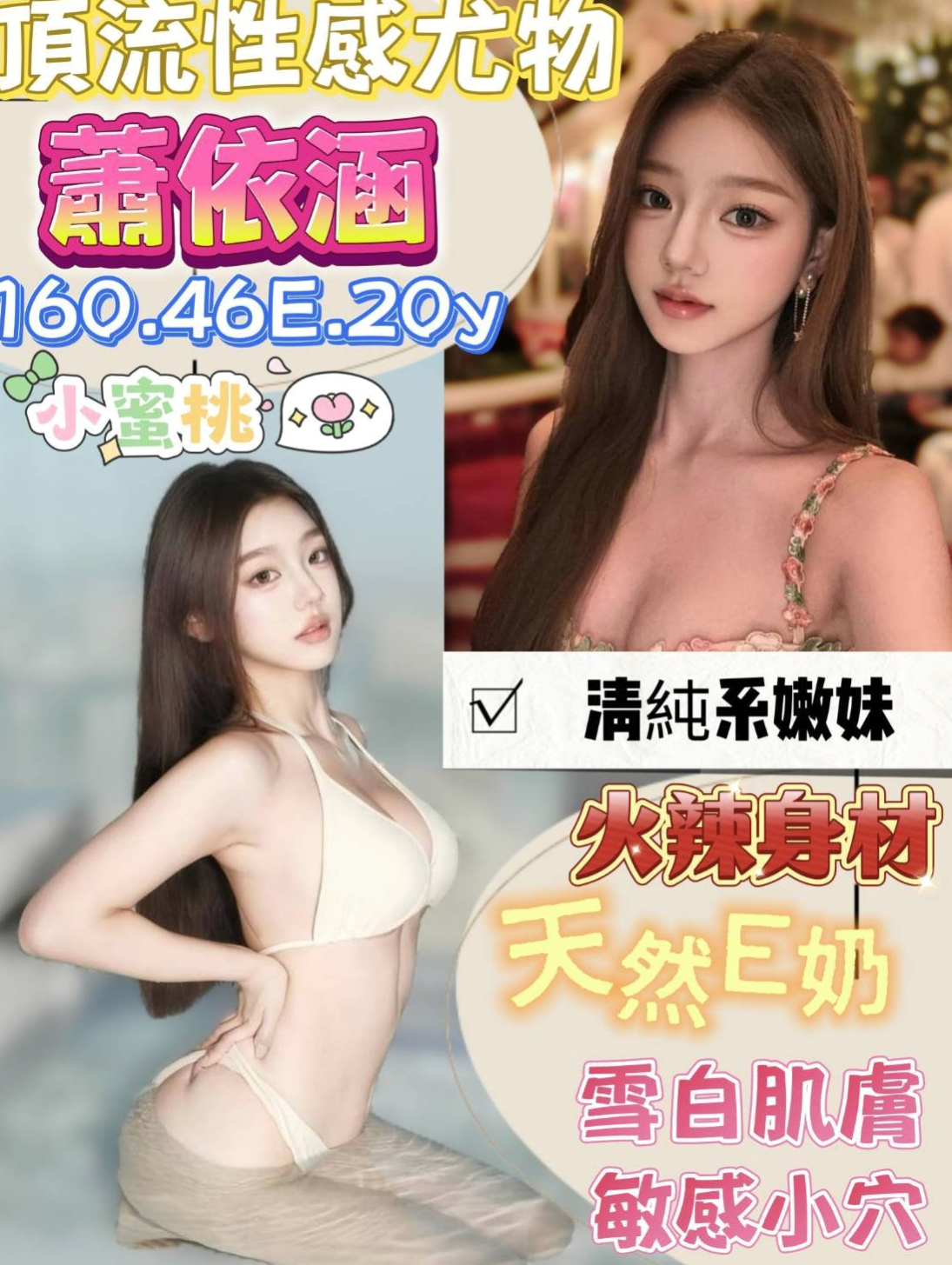 閔敏｜館藏編號美容師｜今天都有空中....卡緊約起來 喜歡聊天， 長腿、氣質、長髮、皮膚白，本人更氣質，｜大園外送茶坊｜胸圍D罩杯｜年齡23歲｜身高164cm｜體重53kg